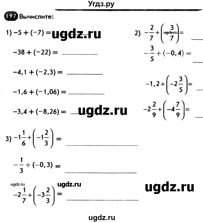 ГДЗ (Тетрадь) по математике 6 класс (рабочая тетрадь) Беленкова Е.Ю. / упражнение / 197
