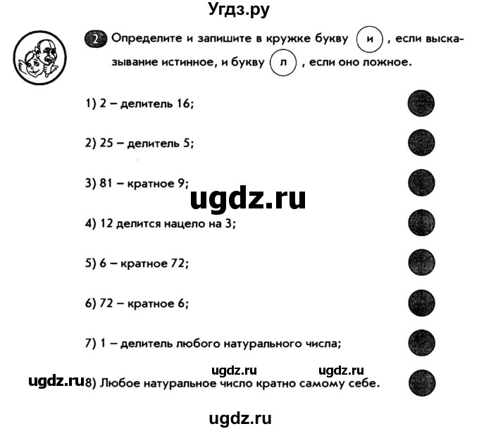 ГДЗ (Тетрадь) по математике 6 класс (рабочая тетрадь) Беленкова Е.Ю. / упражнение / 2