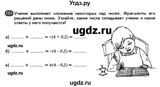 ГДЗ (Тетрадь) по математике 6 класс (рабочая тетрадь) Беленкова Е.Ю. / упражнение / 204
