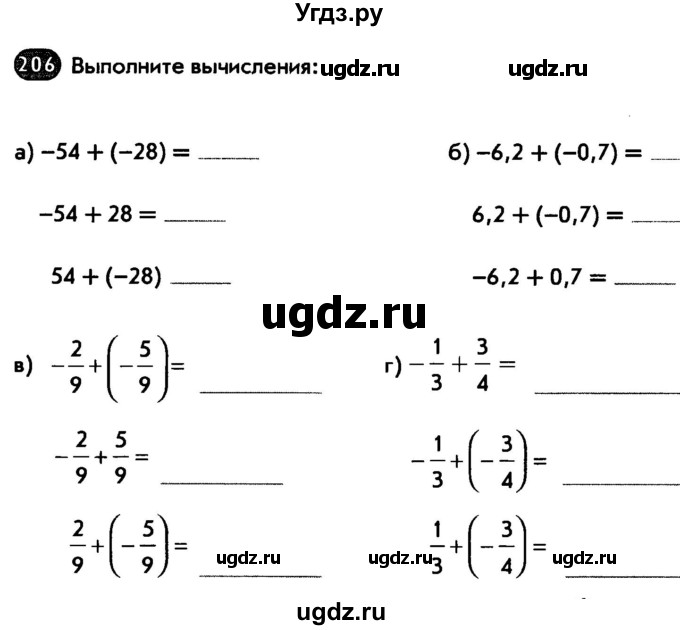 ГДЗ (Тетрадь) по математике 6 класс (рабочая тетрадь) Беленкова Е.Ю. / упражнение / 206