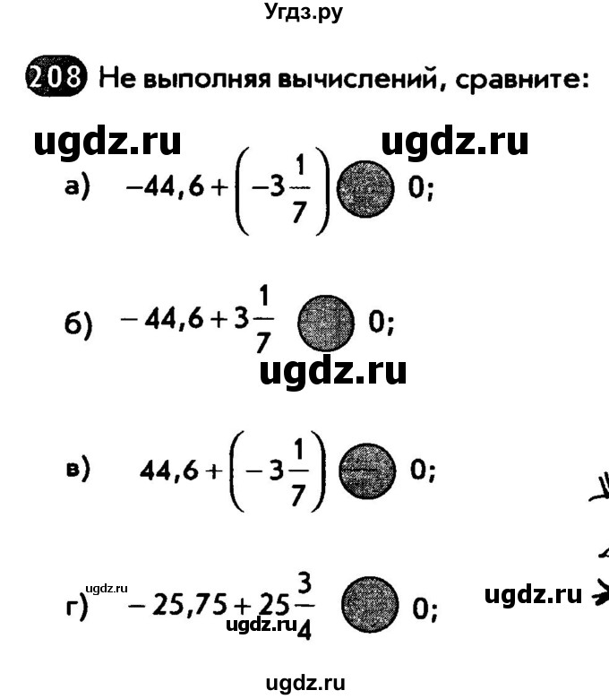 ГДЗ (Тетрадь) по математике 6 класс (рабочая тетрадь) Беленкова Е.Ю. / упражнение / 208