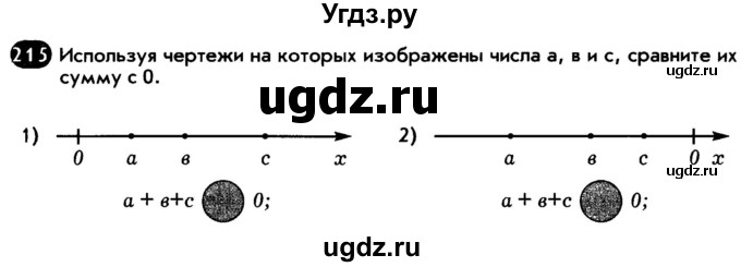 ГДЗ (Тетрадь) по математике 6 класс (рабочая тетрадь) Беленкова Е.Ю. / упражнение / 215