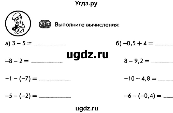 ГДЗ (Тетрадь) по математике 6 класс (рабочая тетрадь) Беленкова Е.Ю. / упражнение / 217