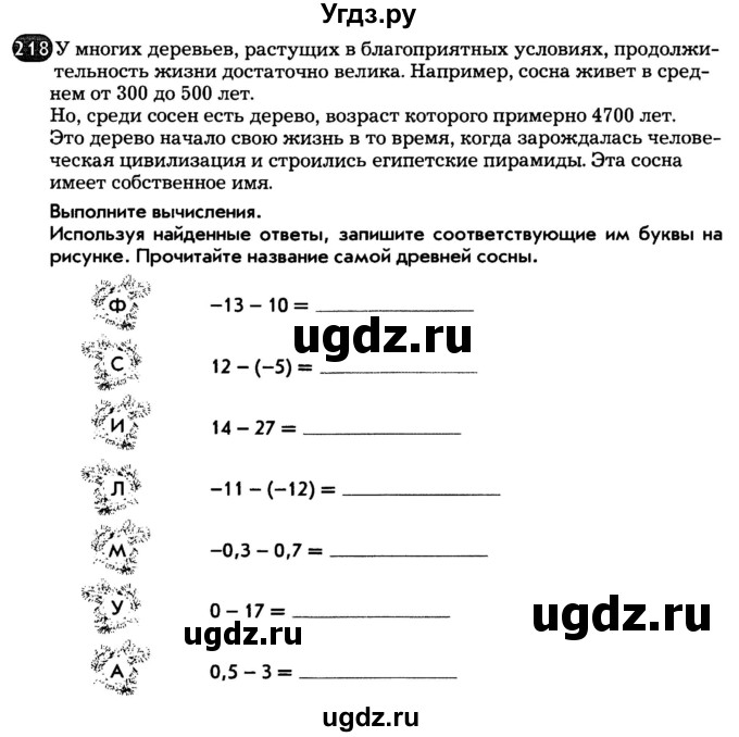 ГДЗ (Тетрадь) по математике 6 класс (рабочая тетрадь) Беленкова Е.Ю. / упражнение / 218