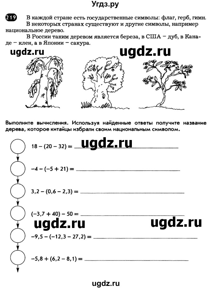 ГДЗ (Тетрадь) по математике 6 класс (рабочая тетрадь) Беленкова Е.Ю. / упражнение / 219