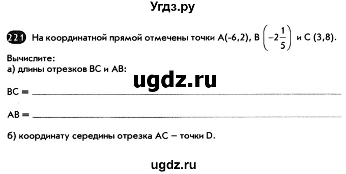 ГДЗ (Тетрадь) по математике 6 класс (рабочая тетрадь) Беленкова Е.Ю. / упражнение / 221