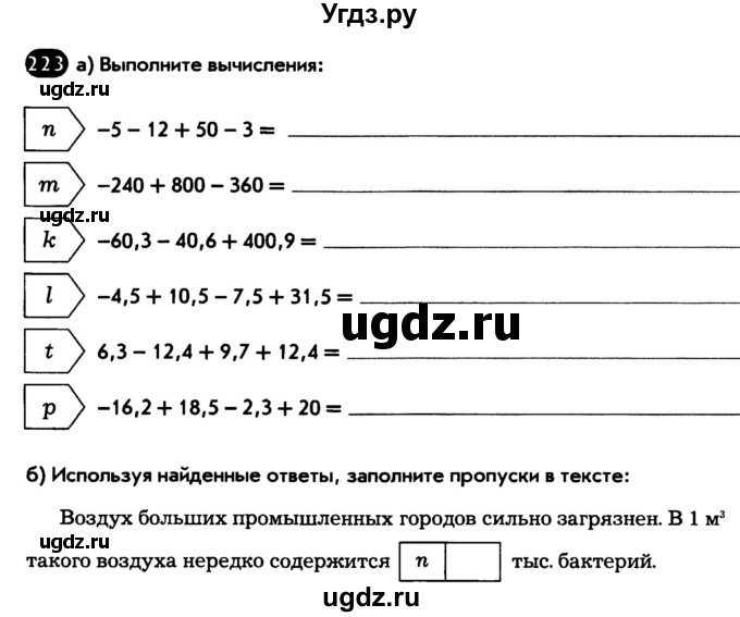 ГДЗ (Тетрадь) по математике 6 класс (рабочая тетрадь) Беленкова Е.Ю. / упражнение / 223