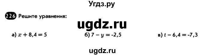 ГДЗ (Тетрадь) по математике 6 класс (рабочая тетрадь) Беленкова Е.Ю. / упражнение / 226