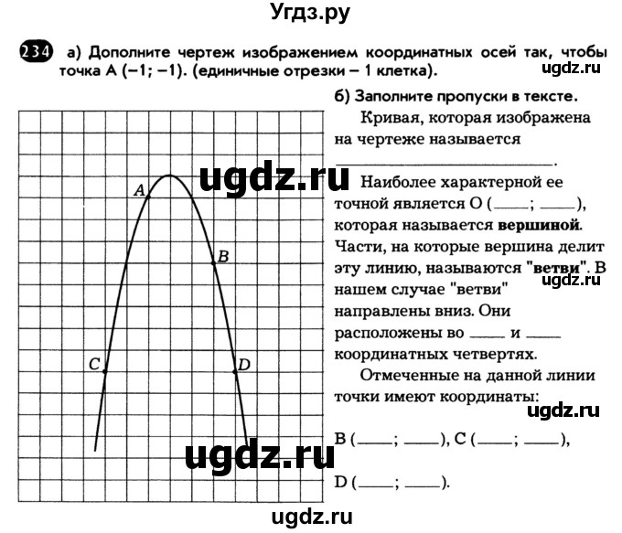 ГДЗ (Тетрадь) по математике 6 класс (рабочая тетрадь) Беленкова Е.Ю. / упражнение / 234