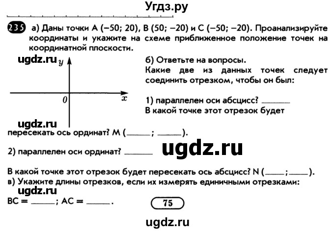ГДЗ (Тетрадь) по математике 6 класс (рабочая тетрадь) Беленкова Е.Ю. / упражнение / 235