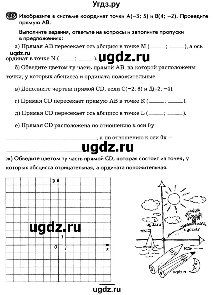 ГДЗ (Тетрадь) по математике 6 класс (рабочая тетрадь) Беленкова Е.Ю. / упражнение / 236