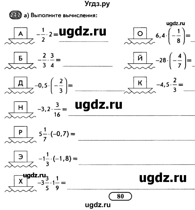 ГДЗ (Тетрадь) по математике 6 класс (рабочая тетрадь) Беленкова Е.Ю. / упражнение / 242