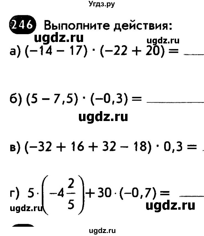 ГДЗ (Тетрадь) по математике 6 класс (рабочая тетрадь) Беленкова Е.Ю. / упражнение / 246