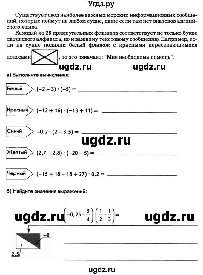 ГДЗ (Тетрадь) по математике 6 класс (рабочая тетрадь) Беленкова Е.Ю. / упражнение / 247(продолжение 2)