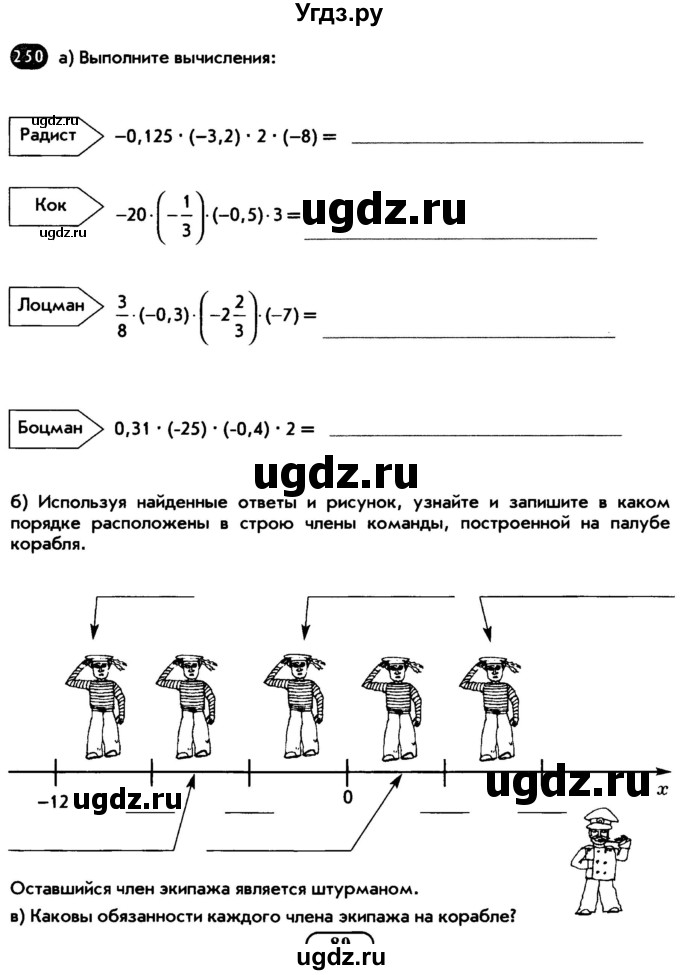 ГДЗ (Тетрадь) по математике 6 класс (рабочая тетрадь) Беленкова Е.Ю. / упражнение / 250