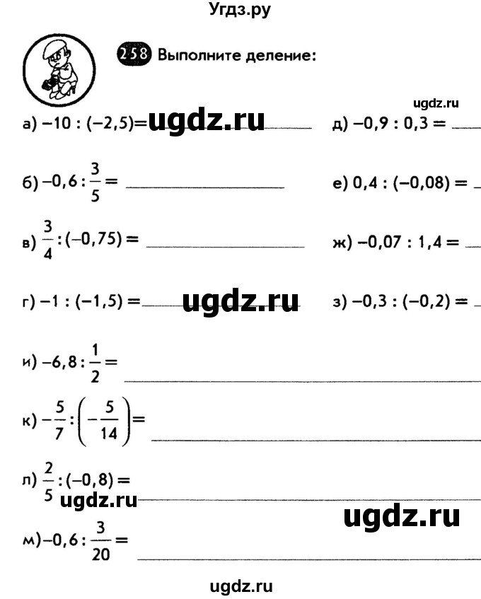 ГДЗ (Тетрадь) по математике 6 класс (рабочая тетрадь) Беленкова Е.Ю. / упражнение / 258