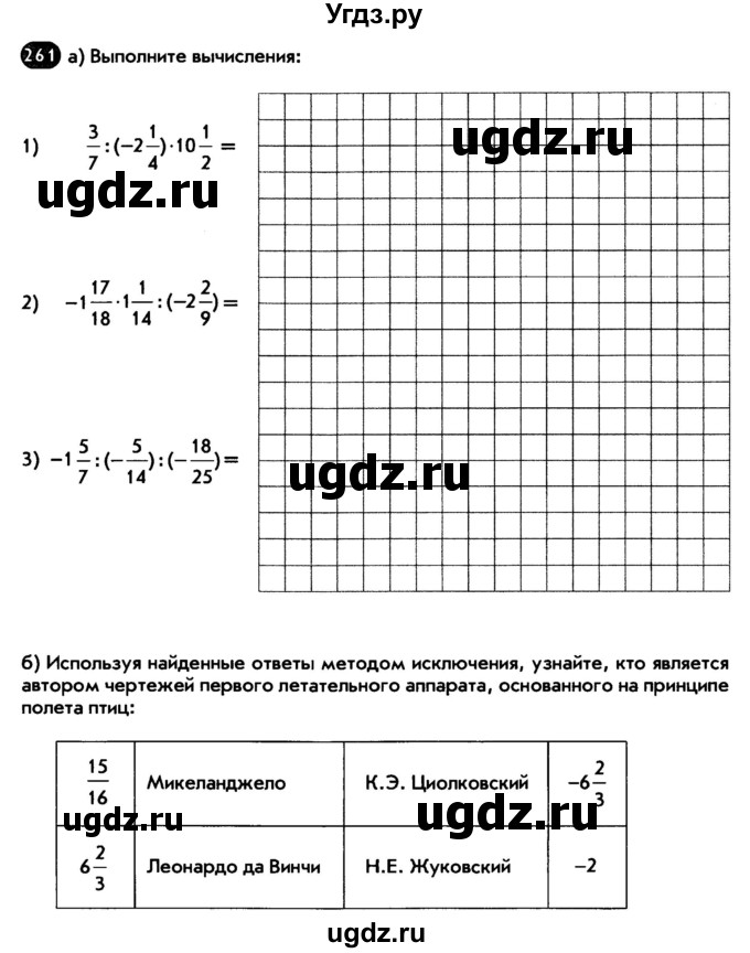 ГДЗ (Тетрадь) по математике 6 класс (рабочая тетрадь) Беленкова Е.Ю. / упражнение / 261