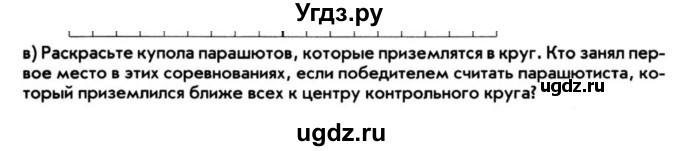 ГДЗ (Тетрадь) по математике 6 класс (рабочая тетрадь) Беленкова Е.Ю. / упражнение / 264(продолжение 2)