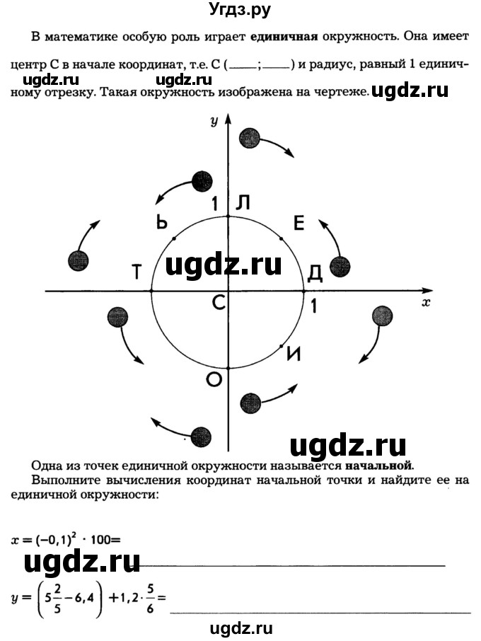 ГДЗ (Тетрадь) по математике 6 класс (рабочая тетрадь) Беленкова Е.Ю. / упражнение / 265(продолжение 2)