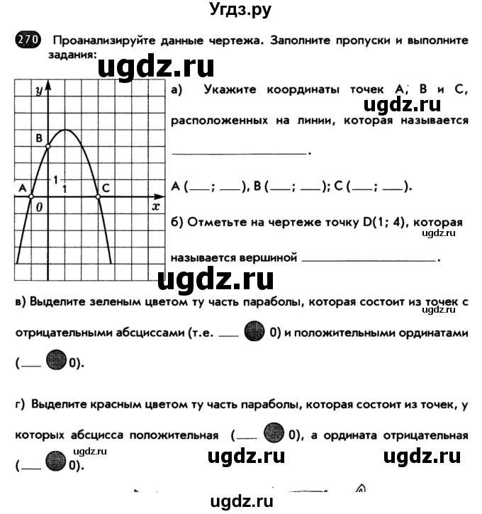 ГДЗ (Тетрадь) по математике 6 класс (рабочая тетрадь) Беленкова Е.Ю. / упражнение / 270