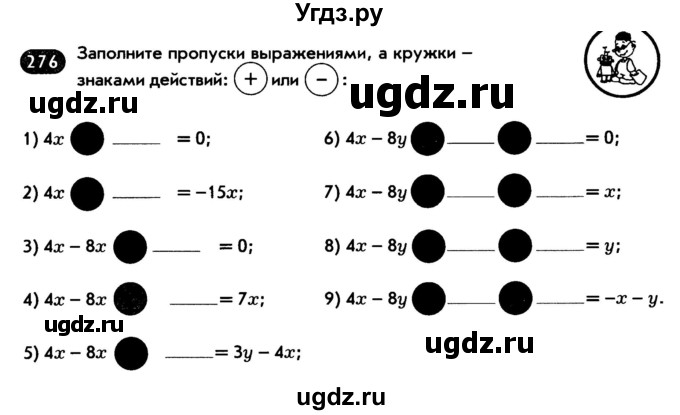 ГДЗ (Тетрадь) по математике 6 класс (рабочая тетрадь) Беленкова Е.Ю. / упражнение / 276