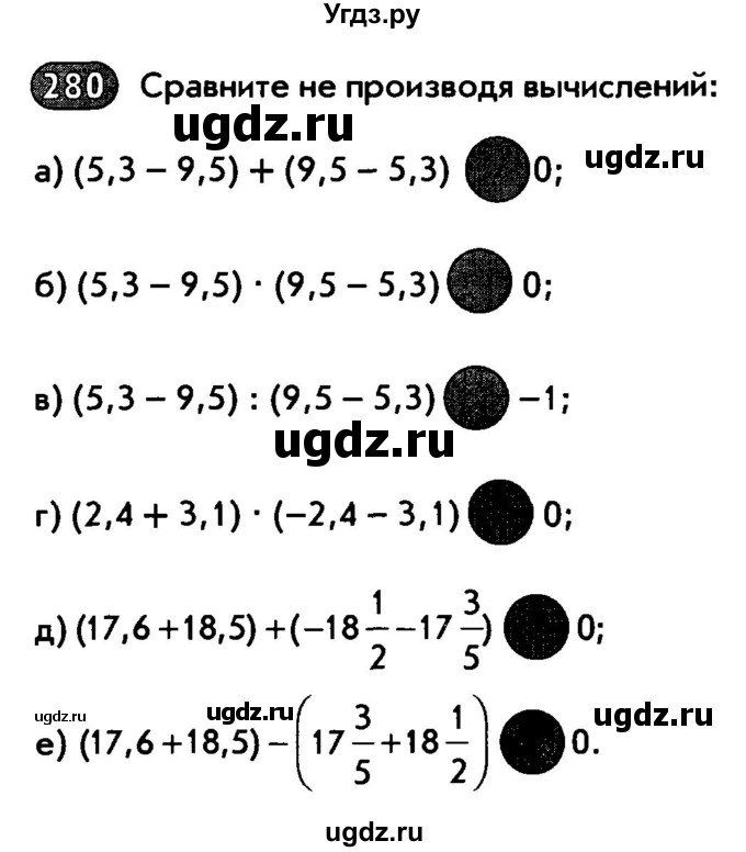 ГДЗ (Тетрадь) по математике 6 класс (рабочая тетрадь) Беленкова Е.Ю. / упражнение / 280