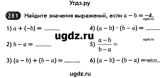 ГДЗ (Тетрадь) по математике 6 класс (рабочая тетрадь) Беленкова Е.Ю. / упражнение / 281