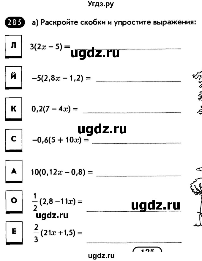 ГДЗ (Тетрадь) по математике 6 класс (рабочая тетрадь) Беленкова Е.Ю. / упражнение / 285