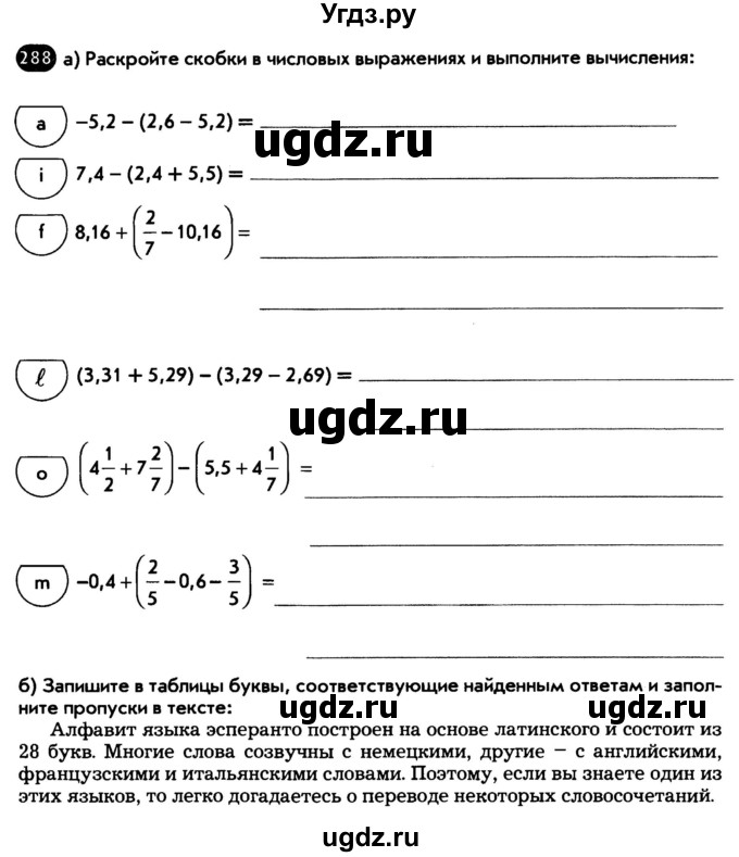 ГДЗ (Тетрадь) по математике 6 класс (рабочая тетрадь) Беленкова Е.Ю. / упражнение / 288