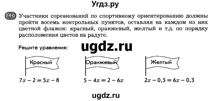 ГДЗ (Тетрадь) по математике 6 класс (рабочая тетрадь) Беленкова Е.Ю. / упражнение / 290
