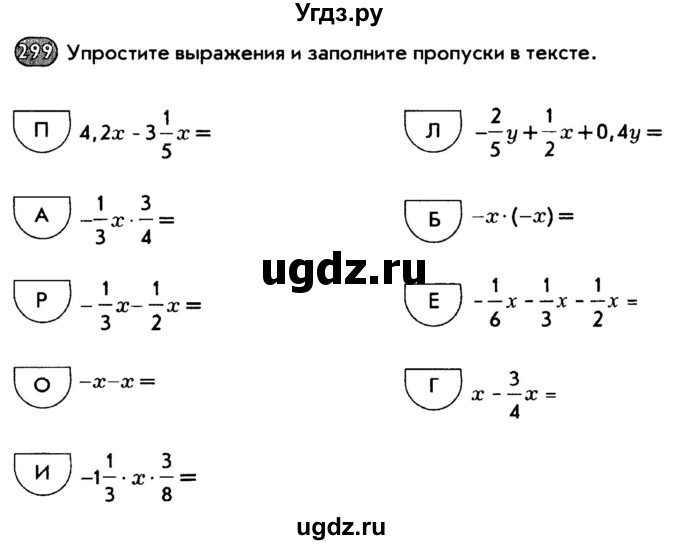 ГДЗ (Тетрадь) по математике 6 класс (рабочая тетрадь) Беленкова Е.Ю. / упражнение / 299
