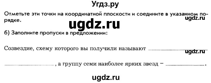 ГДЗ (Тетрадь) по математике 6 класс (рабочая тетрадь) Беленкова Е.Ю. / упражнение / 302(продолжение 3)