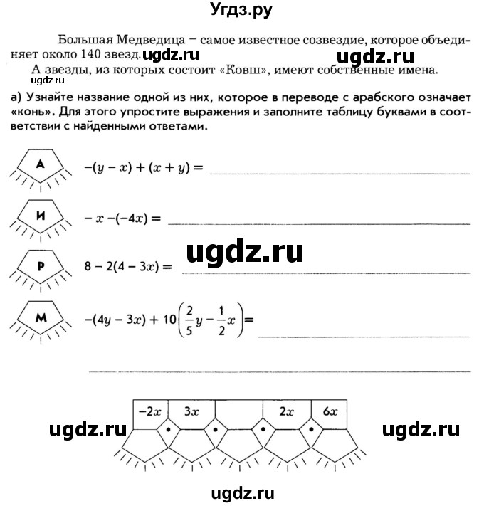 ГДЗ (Тетрадь) по математике 6 класс (рабочая тетрадь) Беленкова Е.Ю. / упражнение / 303