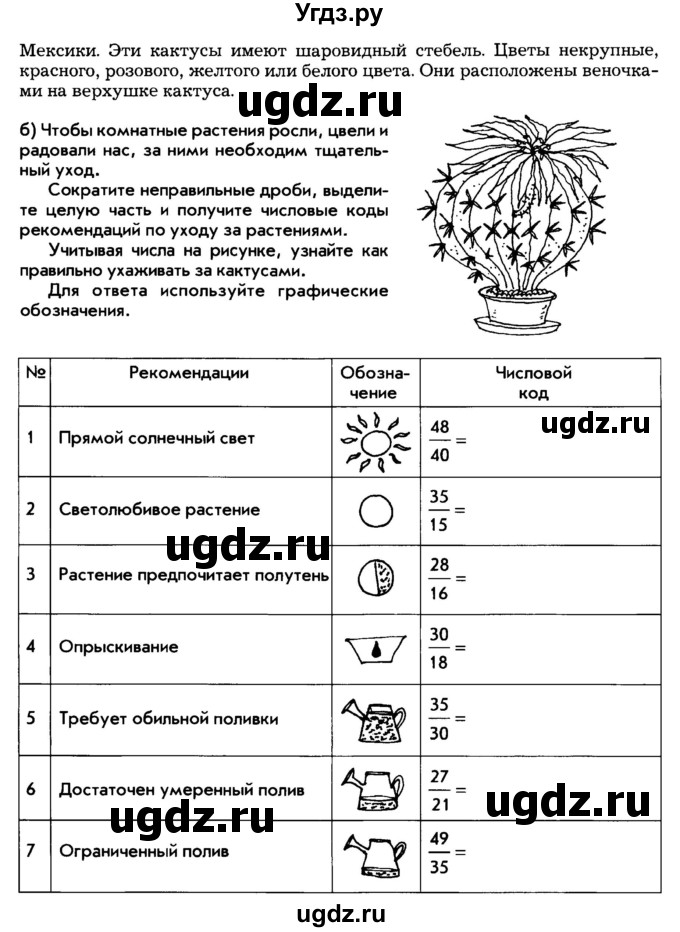 ГДЗ (Тетрадь) по математике 6 класс (рабочая тетрадь) Беленкова Е.Ю. / упражнение / 44(продолжение 2)