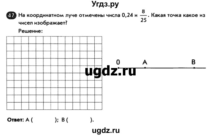 ГДЗ (Тетрадь) по математике 6 класс (рабочая тетрадь) Беленкова Е.Ю. / упражнение / 47