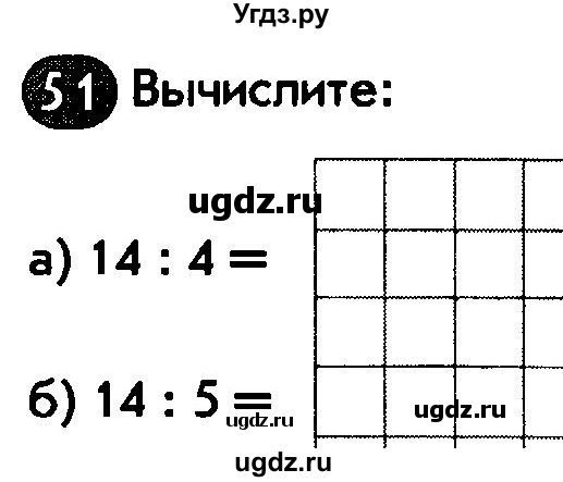 ГДЗ (Тетрадь) по математике 6 класс (рабочая тетрадь) Беленкова Е.Ю. / упражнение / 51
