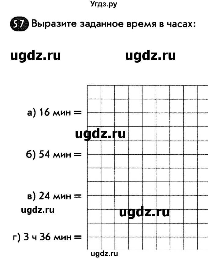 ГДЗ (Тетрадь) по математике 6 класс (рабочая тетрадь) Беленкова Е.Ю. / упражнение / 57