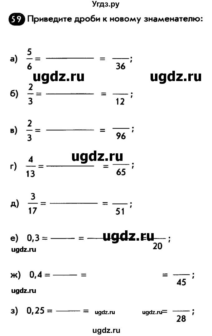 ГДЗ (Тетрадь) по математике 6 класс (рабочая тетрадь) Беленкова Е.Ю. / упражнение / 59