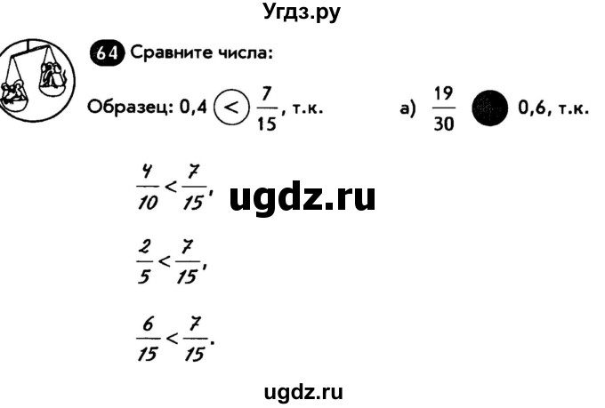 ГДЗ (Тетрадь) по математике 6 класс (рабочая тетрадь) Беленкова Е.Ю. / упражнение / 64