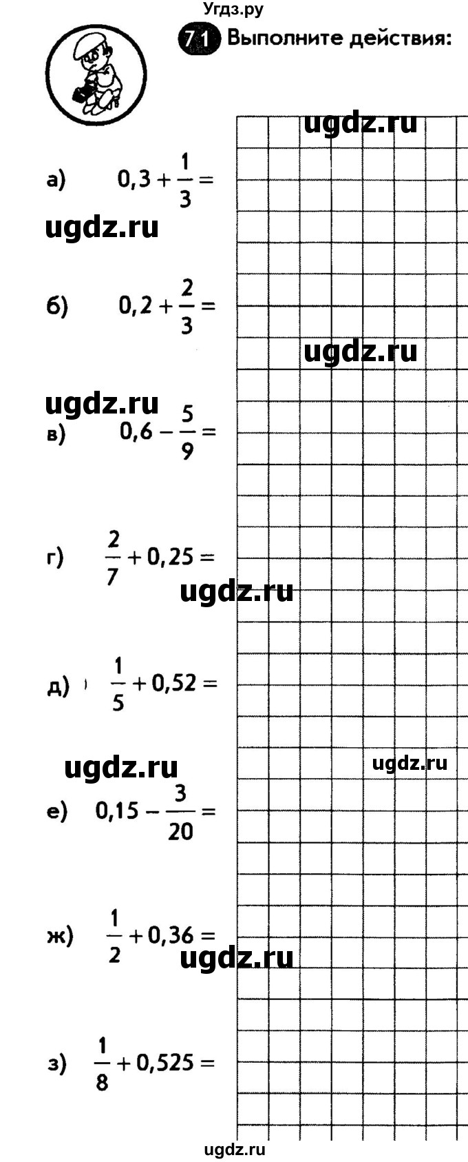 ГДЗ (Тетрадь) по математике 6 класс (рабочая тетрадь) Беленкова Е.Ю. / упражнение / 71