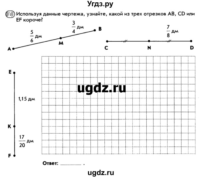 ГДЗ (Тетрадь) по математике 6 класс (рабочая тетрадь) Беленкова Е.Ю. / упражнение / 74