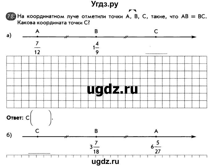 ГДЗ (Тетрадь) по математике 6 класс (рабочая тетрадь) Беленкова Е.Ю. / упражнение / 78