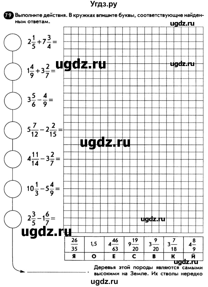 ГДЗ (Тетрадь) по математике 6 класс (рабочая тетрадь) Беленкова Е.Ю. / упражнение / 79