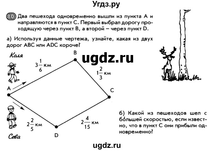 ГДЗ (Тетрадь) по математике 6 класс (рабочая тетрадь) Беленкова Е.Ю. / упражнение / 80