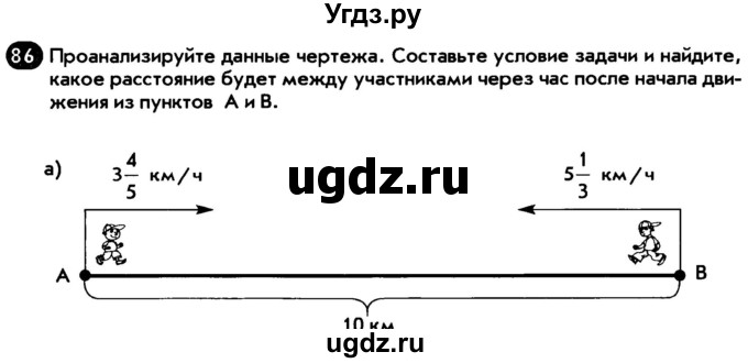 ГДЗ (Тетрадь) по математике 6 класс (рабочая тетрадь) Беленкова Е.Ю. / упражнение / 86