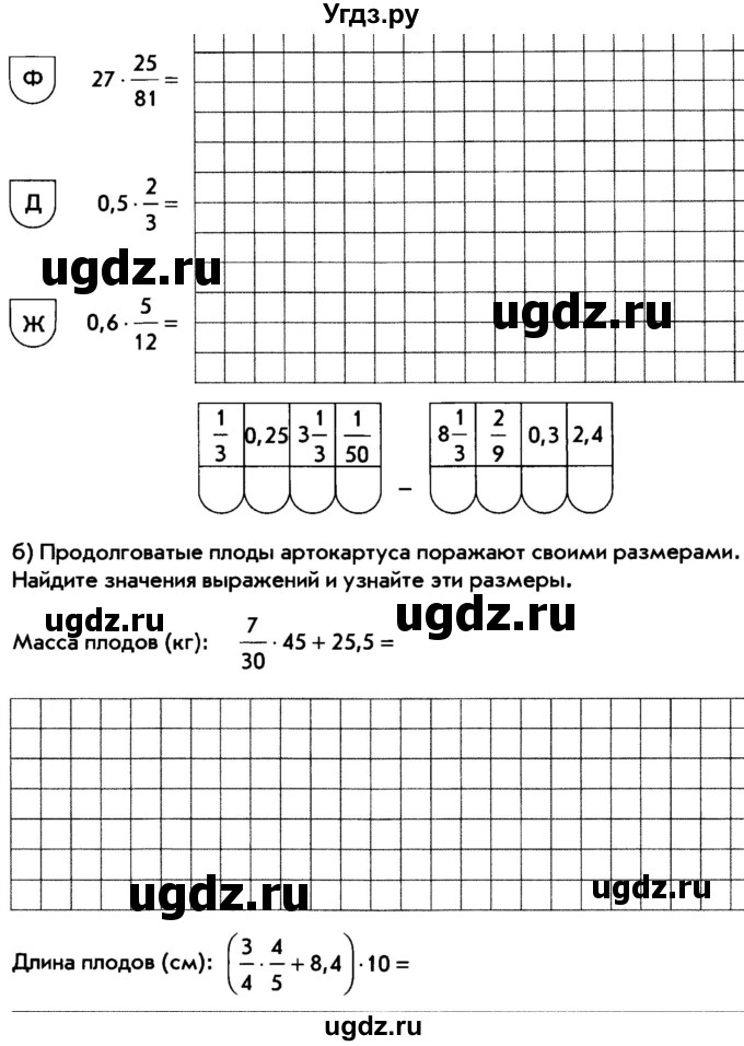 ГДЗ (Тетрадь) по математике 6 класс (рабочая тетрадь) Беленкова Е.Ю. / упражнение / 87(продолжение 3)