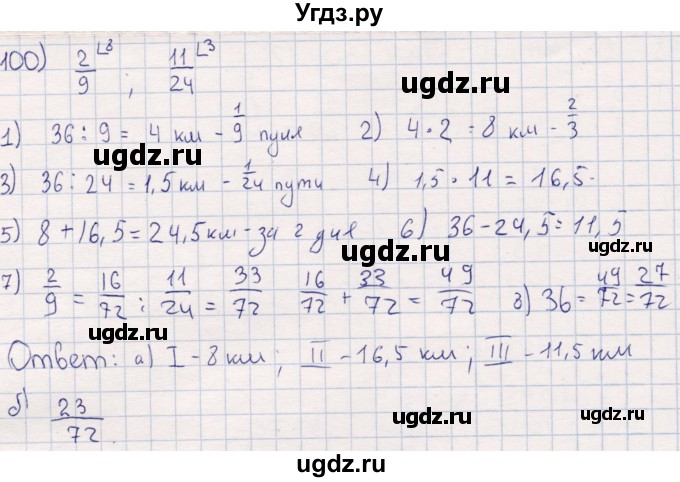 ГДЗ (Решебник) по математике 6 класс (рабочая тетрадь) Беленкова Е.Ю. / упражнение / 100