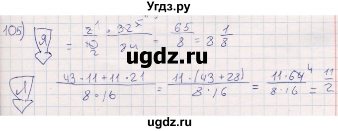 ГДЗ (Решебник) по математике 6 класс (рабочая тетрадь) Беленкова Е.Ю. / упражнение / 105