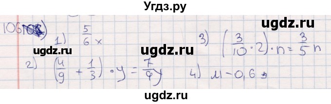 ГДЗ (Решебник) по математике 6 класс (рабочая тетрадь) Беленкова Е.Ю. / упражнение / 106