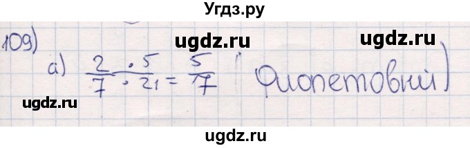 ГДЗ (Решебник) по математике 6 класс (рабочая тетрадь) Беленкова Е.Ю. / упражнение / 109
